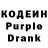 Кодеин Purple Drank Alexander Rusinko